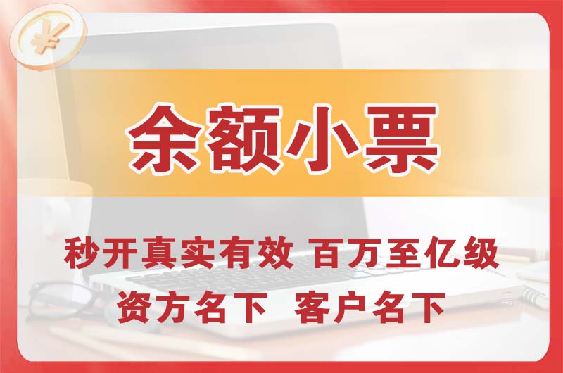 铁力余额小票